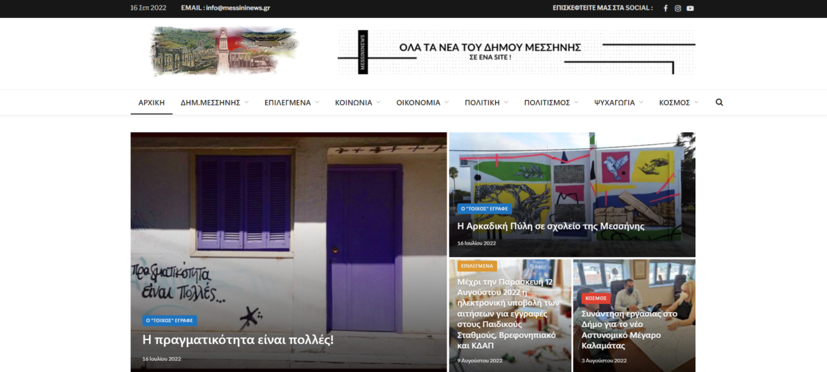 Messininews.gr